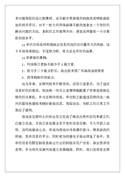 2022年度工作总结及2022年工作打算