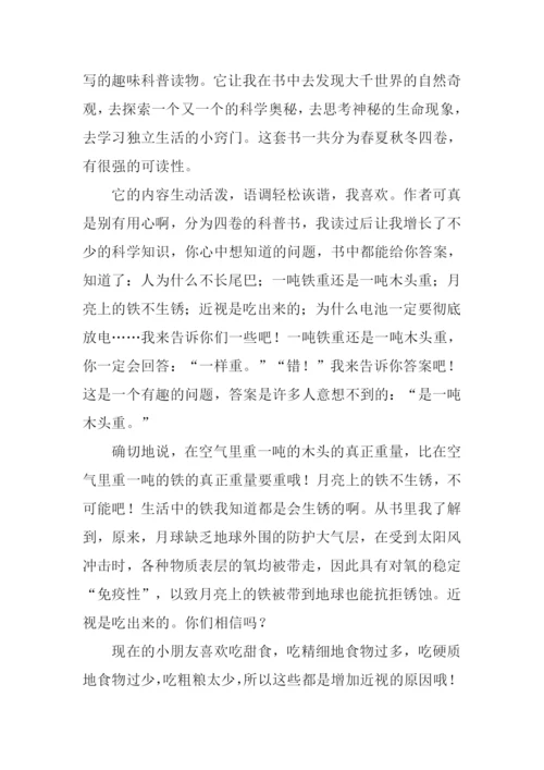 马小跳爱科学读后感800字.docx