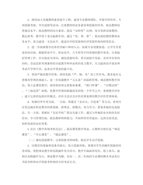 精编之第二学期教务处工作计划范文.docx