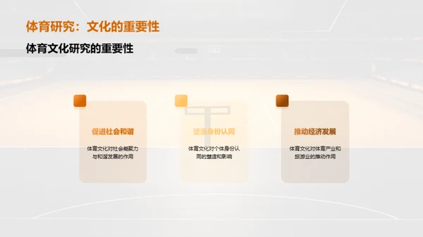 探索体育文化