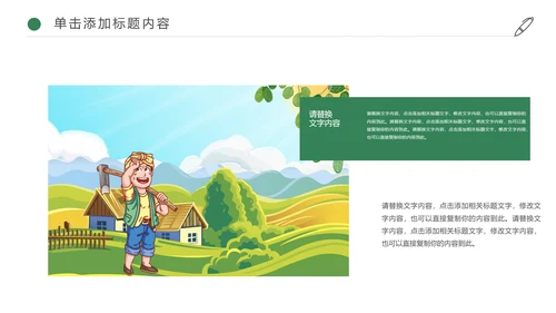 最美乡村旅游新农村乡村振兴建设动态PPT模板