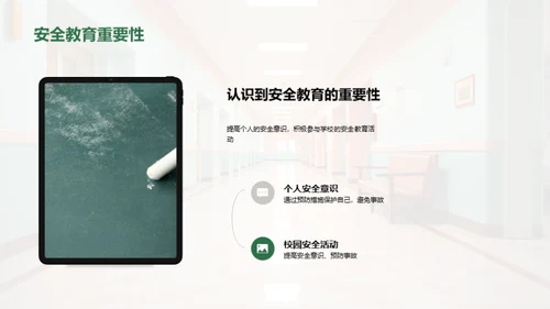 安全意识 我们的责任