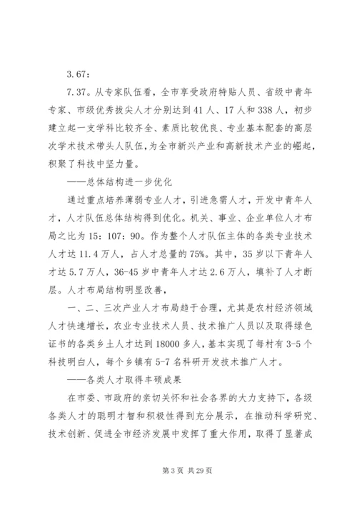 人才状况调研报告.docx