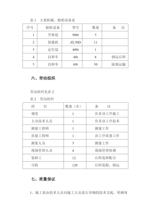 自航式开体驳水抛堤心石施工工法12p.docx