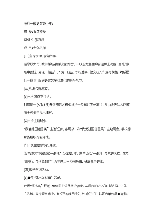 二)班我爱祖国语言美主题班会