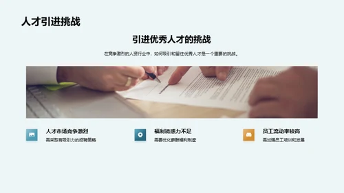 人资策略全解析