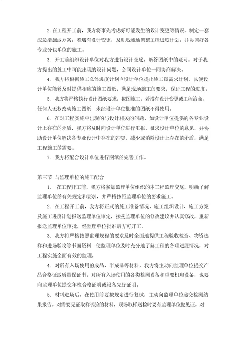 施工中与相关方的配合措施