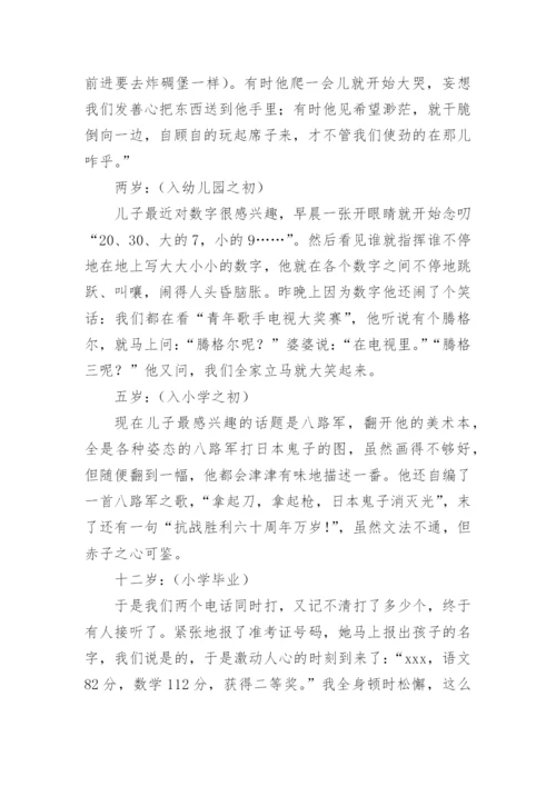 写给小学毕业儿子的一封信.docx