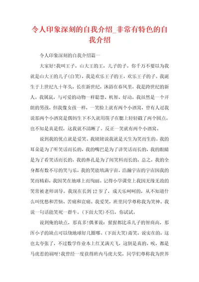 令人印象深刻的自我介绍非常有特色的自我介绍