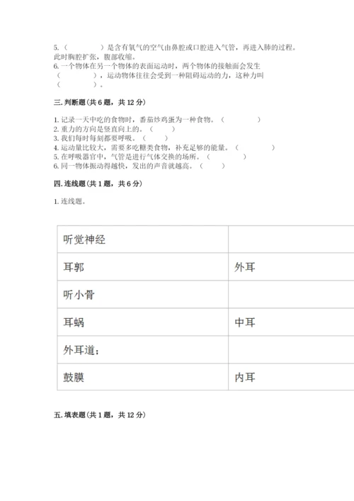 教科版四年级上册科学期末测试卷精品（能力提升）.docx