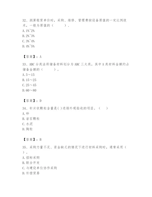 2024年材料员之材料员专业管理实务题库精品【夺分金卷】.docx