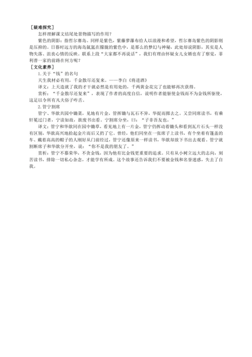 15 我的叔叔于勒【统编九上语文最新教案含说课】
