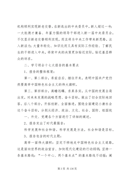 十七大以及十七届三中、四中、五中全会学习测试点.docx