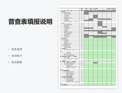 普查表填报说明