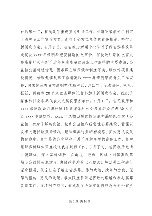 关于清明节的领导讲话稿.docx