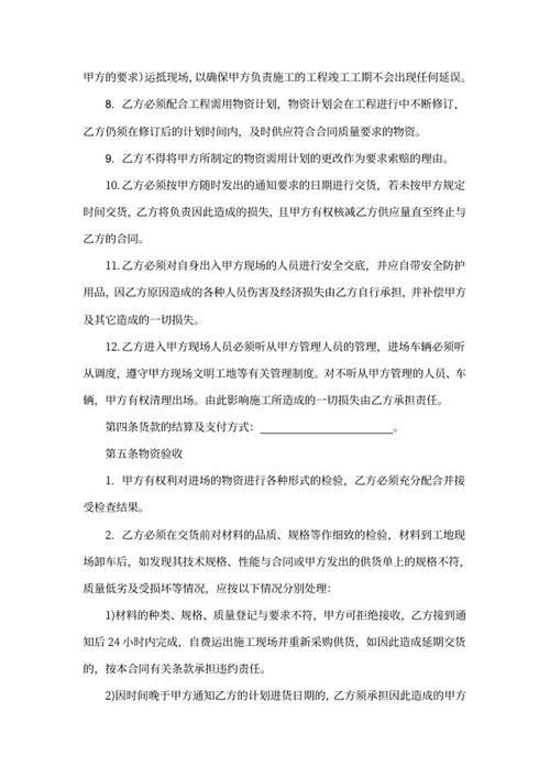材料采购合同
