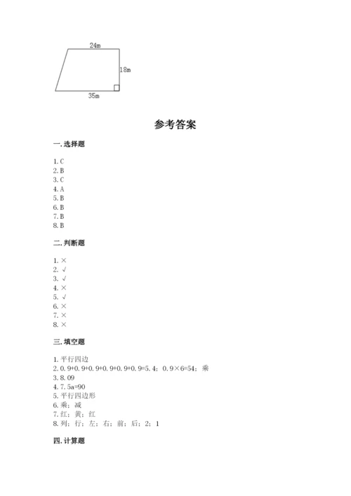 人教版五年级上册数学期末考试试卷含答案（预热题）.docx