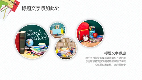 简约大气教师教育课件通用PPT模板