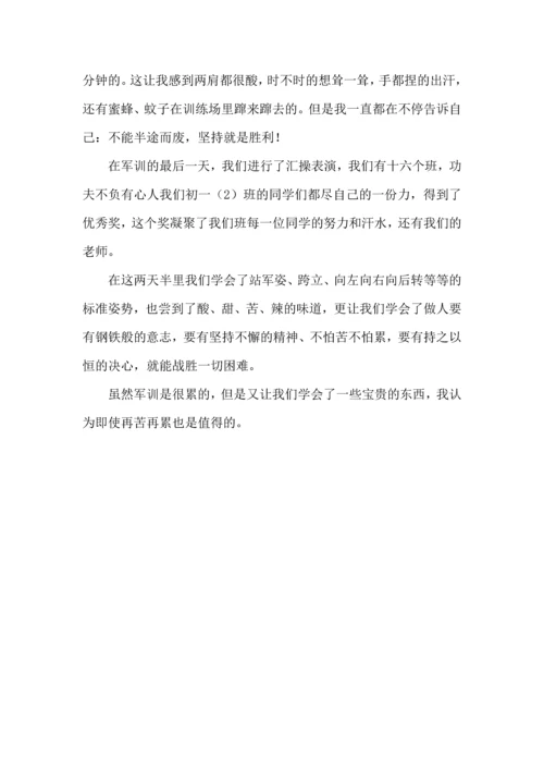 初中军训心得体会锦集四篇.docx
