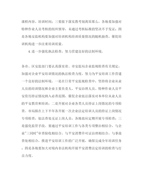 精编安监局安全生产培训工作参考计划范文1).docx