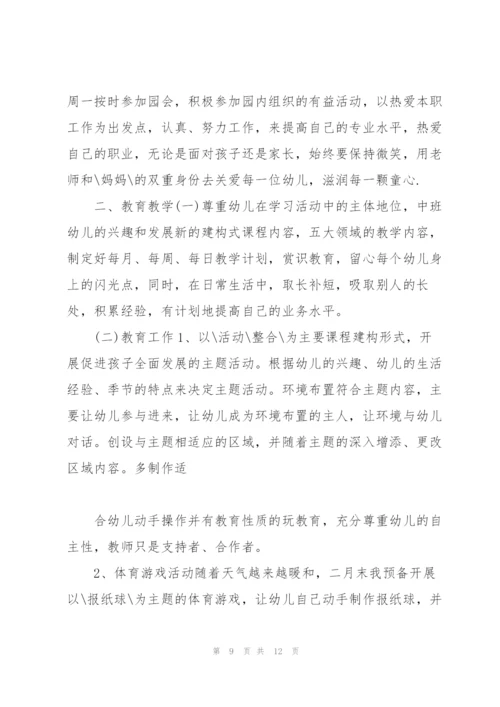 中班新学期教师个人工作计划模板五篇.docx