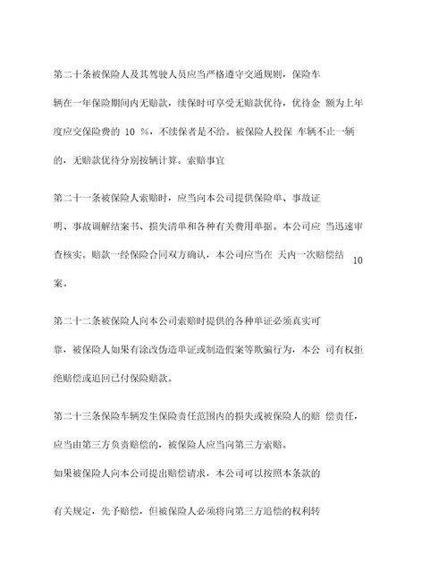 运输公司车辆保险合同