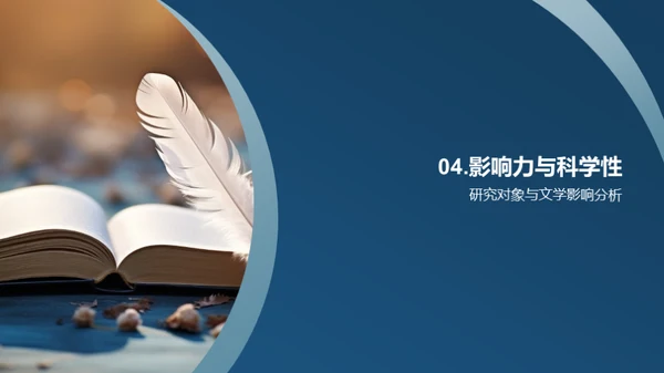 文学研究深度探索