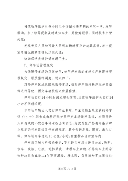 车辆服务管理方案.docx