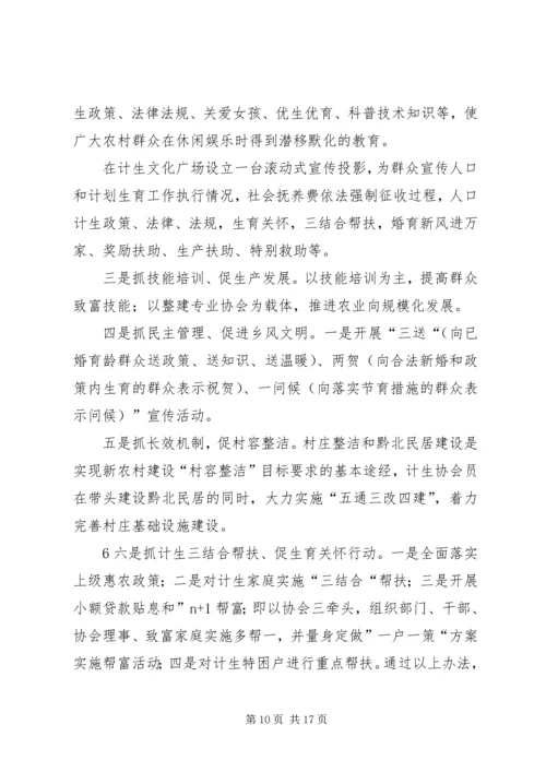 二0一二年度人口和计划生育目标责任书.docx