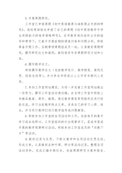 英语名师工作室个人工作计划.docx