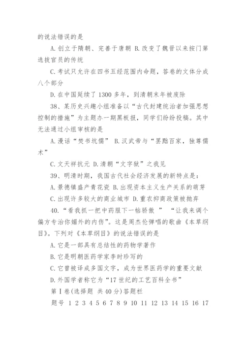 七年级下册历史期末试卷及答案人教版.docx
