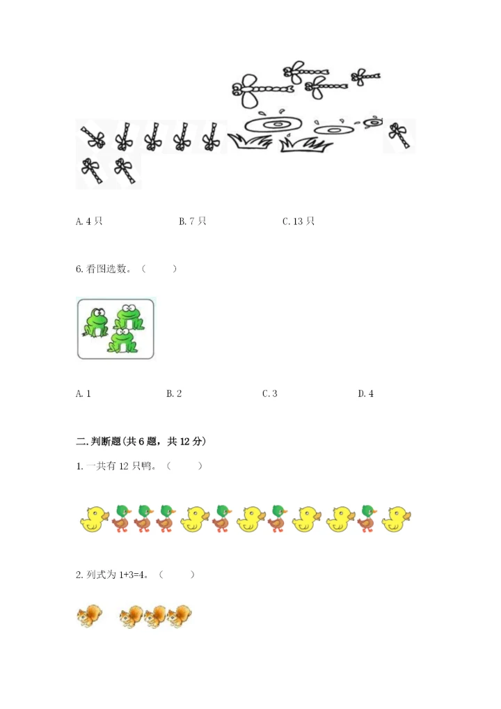 人教版一年级上册数学期末测试卷【考点提分】.docx