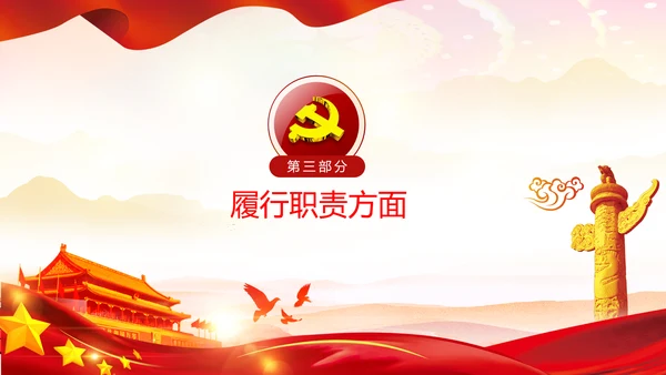 党员干部述职报告述廉工作总结计划PPT