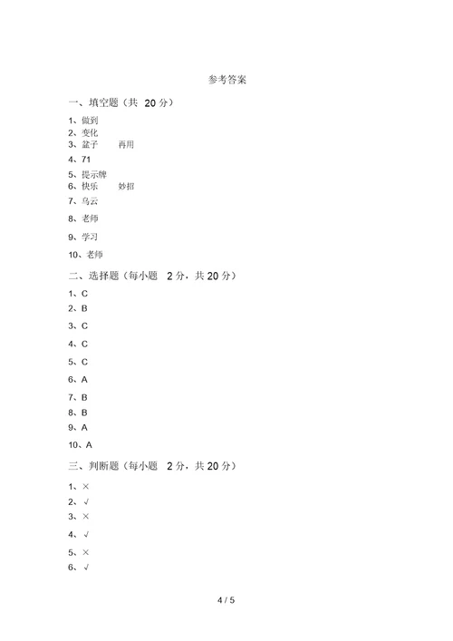 新部编版二年级道德与法治上册第一次月考考试题(可打印)