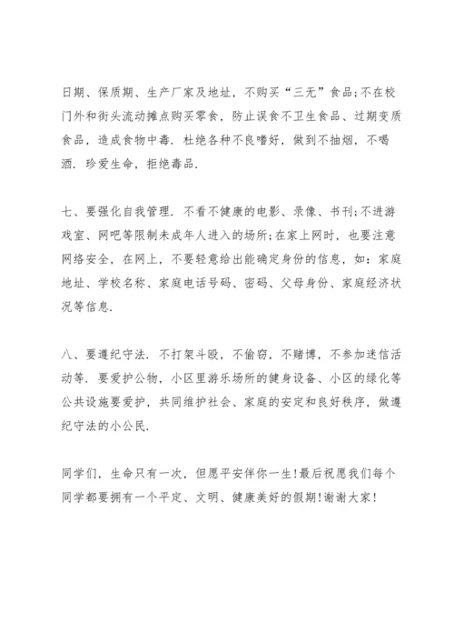 校园防溺水安全教育演讲稿5篇通用.docx