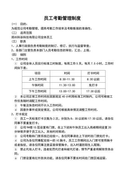 公司员工考勤管理制度word文档模板