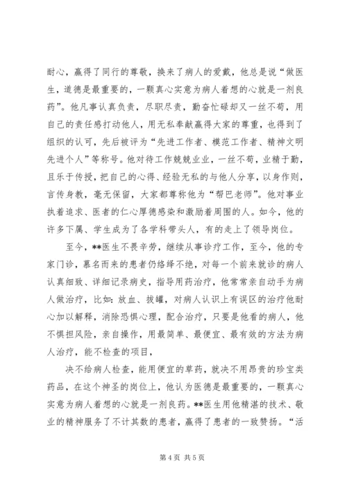 优秀藏医事迹材料.docx