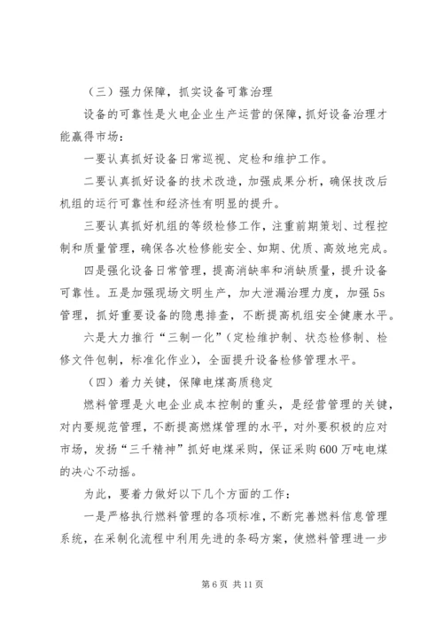 电力企业安全工作计划 (3).docx