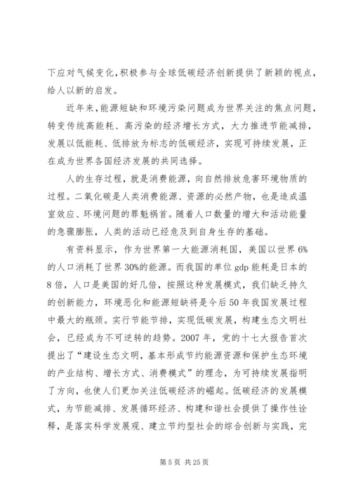 普通生态学学习心得.docx