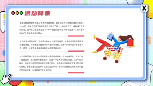 红色孟菲斯风双十一活动方案营销策划