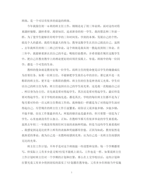 精编之初一年级班主任秋季学期工作计划范文2.docx