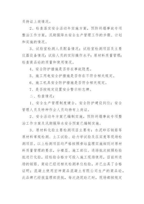 工程质量安全进度的关系总结.docx