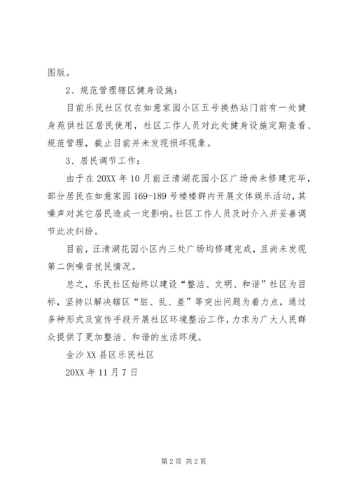 城乡文明建设完成情况报告.docx