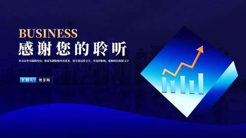 深蓝商务风城市员工工作总结汇报PPT模板