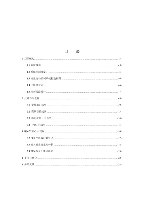 变频流量自动控制基础系统.docx