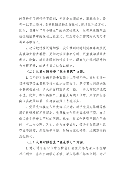 【组织生活会】党支部2023年度组织生活会普通党员个人发言提纲.docx