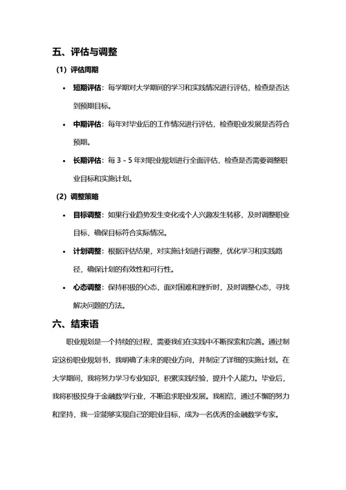 大学生职业规划书