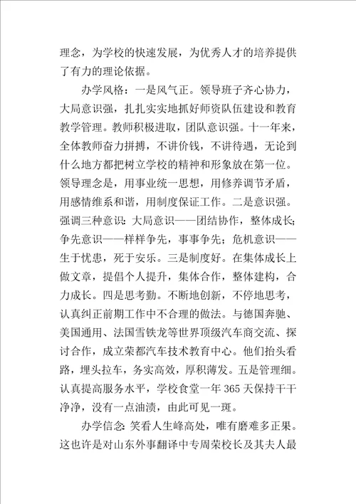 沿海职业教育的考察报告