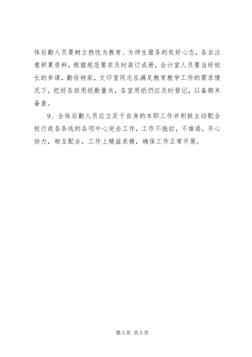 校总务工作计划 (2).docx