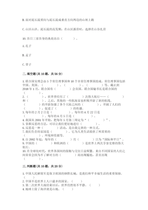 部编版六年级下册道德与法治期末测试卷及参考答案【精练】.docx